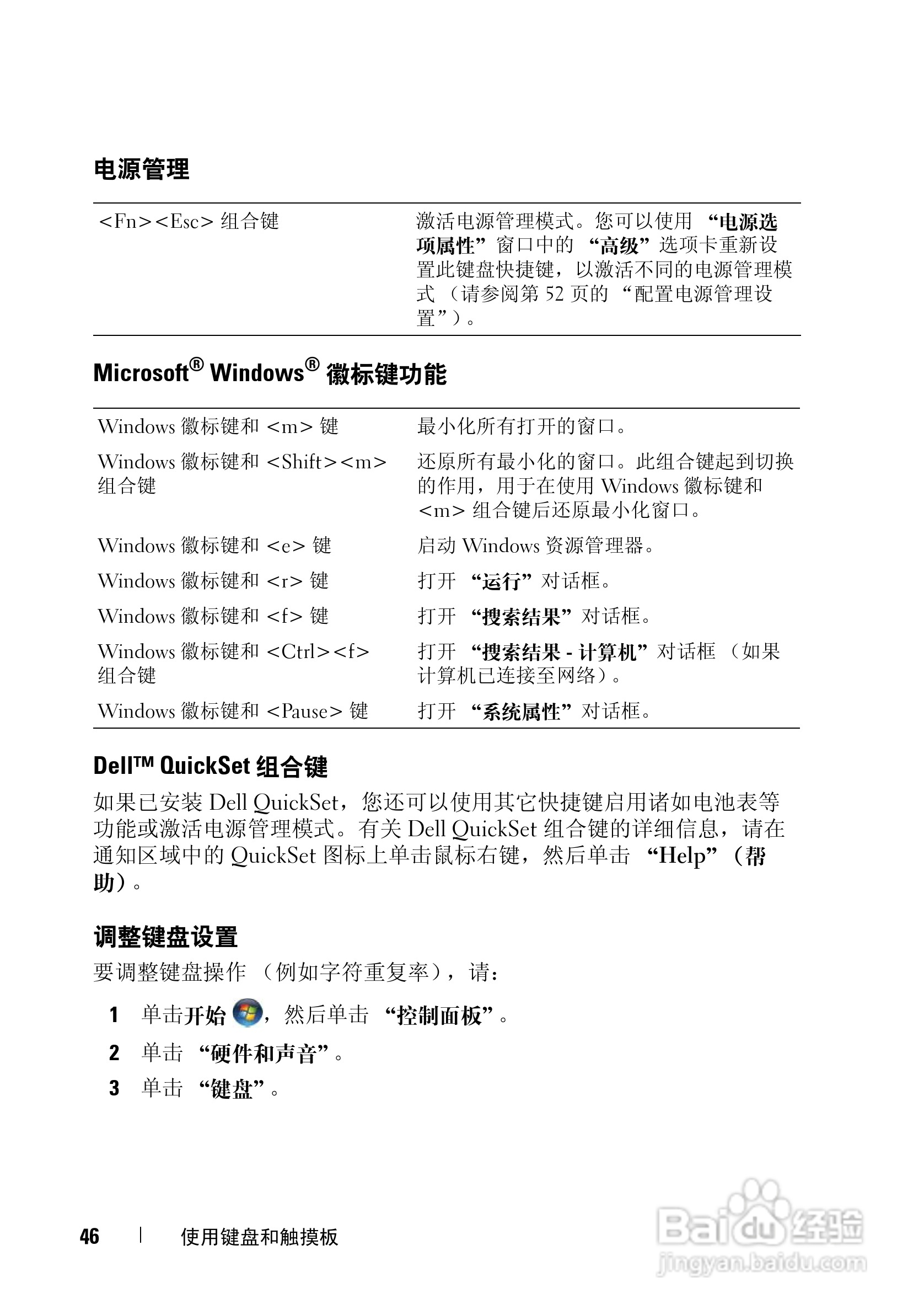 戴尔Vostro 1700笔记本电脑使用说明书:[5]