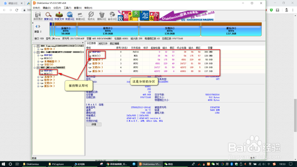 使用diskgenius给电脑硬盘分区