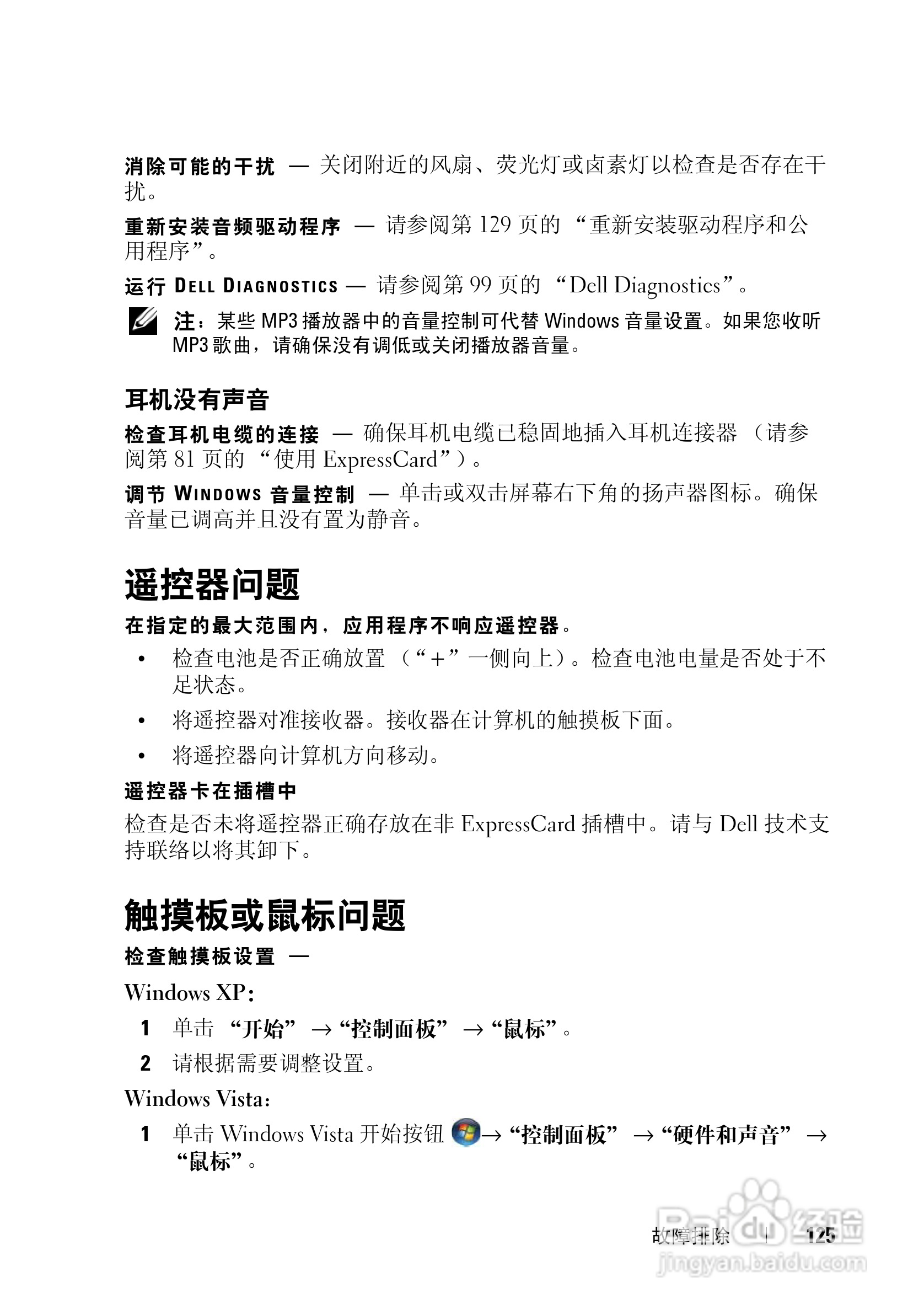 戴尔Vostro 1700笔记本电脑使用说明书:[13]