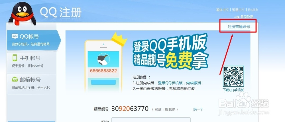 免费注册QQ靓号免费领取QQ靓号（限活动期间）