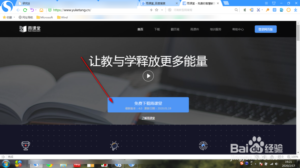 如何下载电脑版的雨课堂