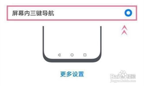荣耀手机怎样设置启用屏幕内三键导航？
