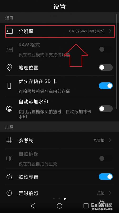 华为p9摄像机怎么修改照片的分辨率