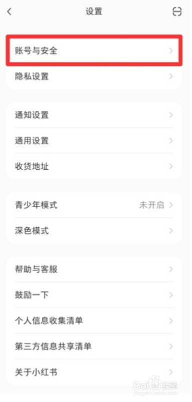 小红书怎么注销