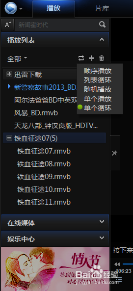 迅雷播放器如何设置循环播放