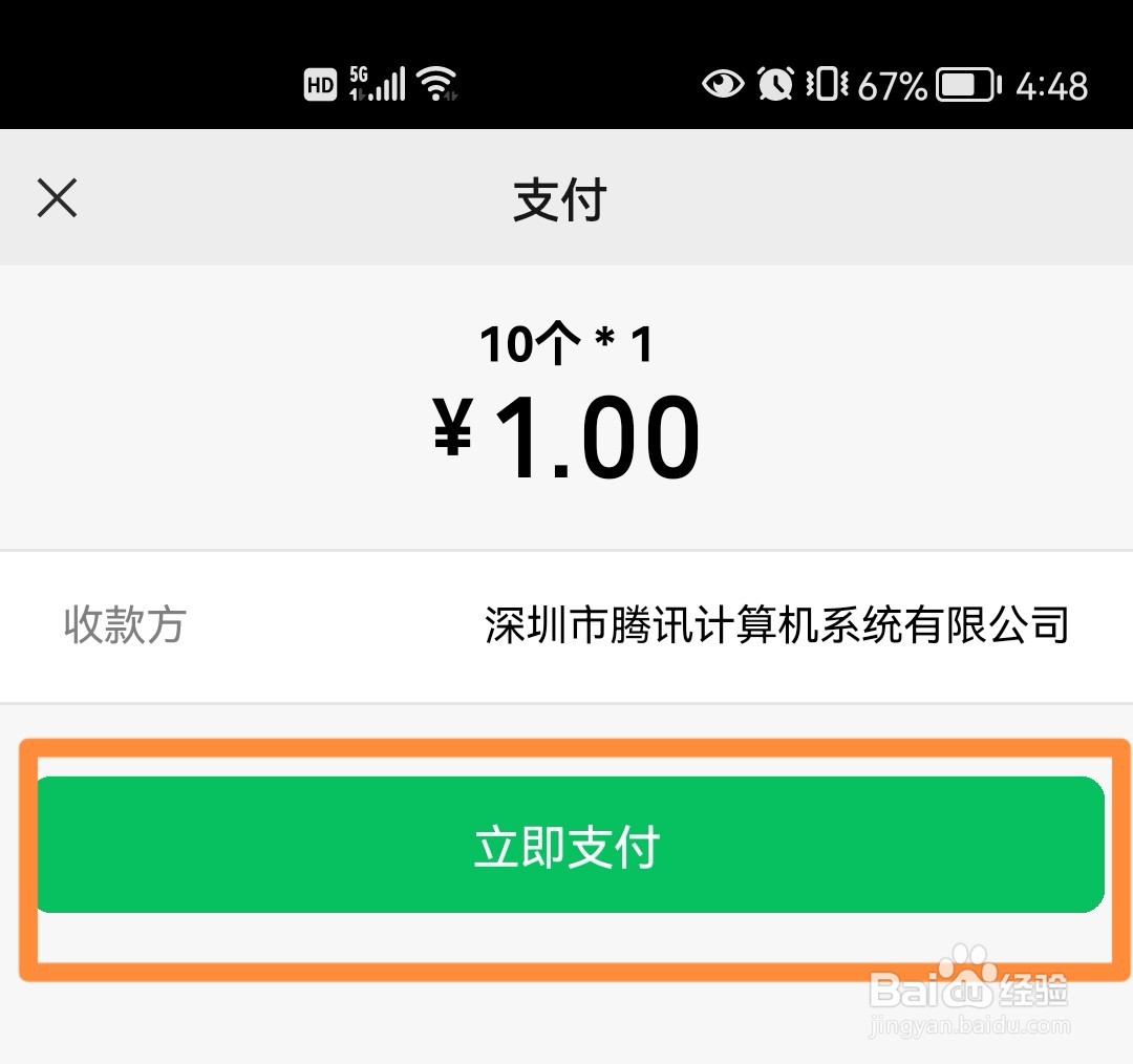微信如何充值微信豆