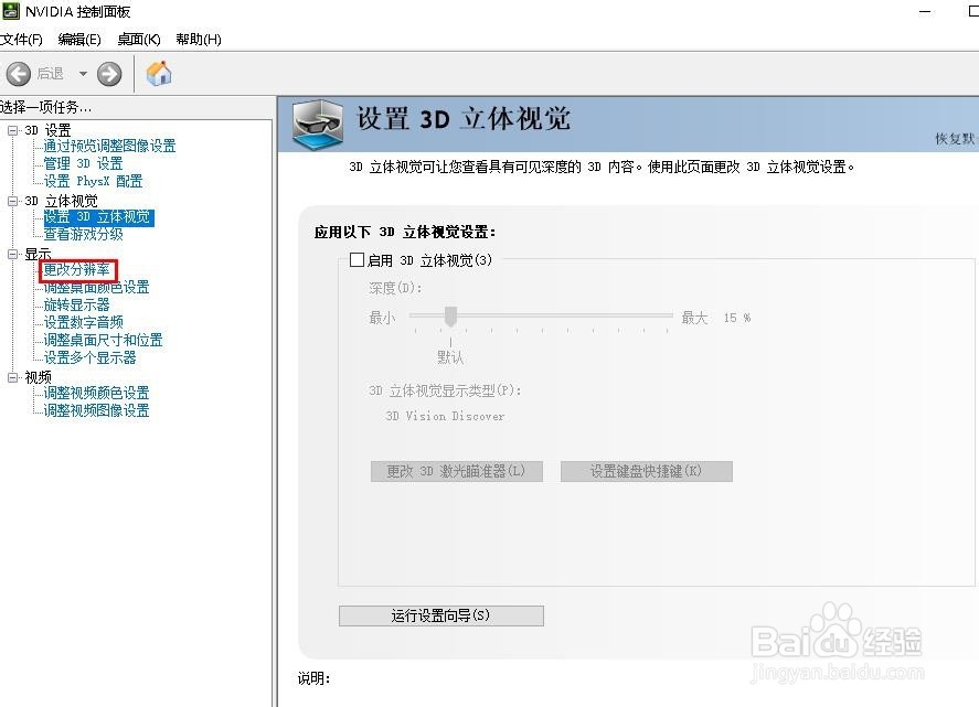 Windows 10中更改屏幕分辨率的2种方法