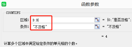 excel统计不及格人数
