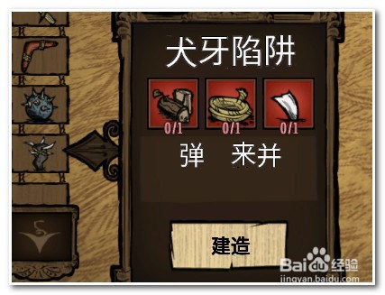 饥荒狗牙陷阱怎么做 饥荒狗牙陷阱怎么用
