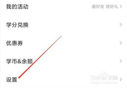 作业帮进行实名认证的方法