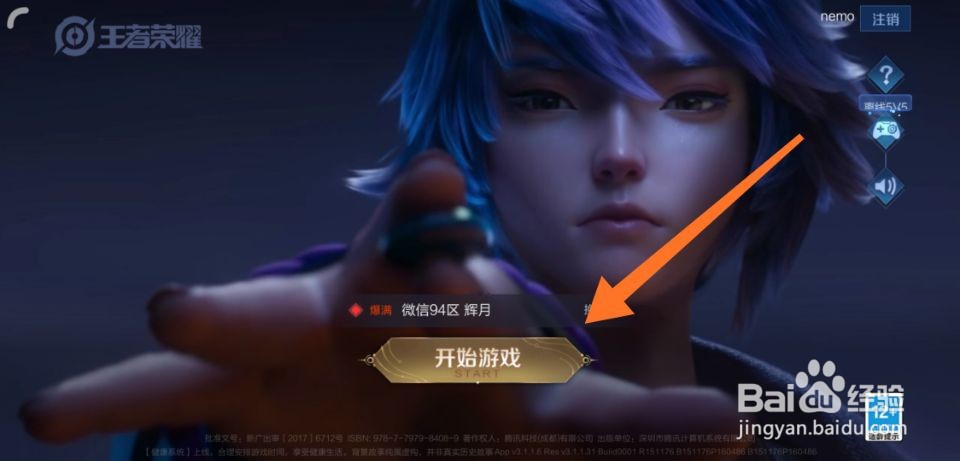 王者荣耀怎么设置隐身