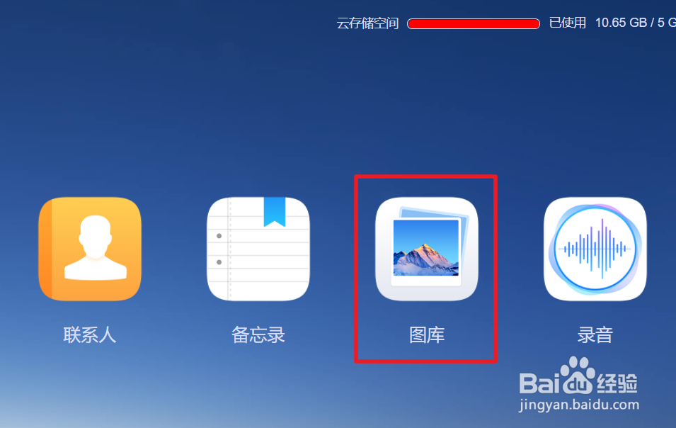 如何查看华为云空间备份的照片?