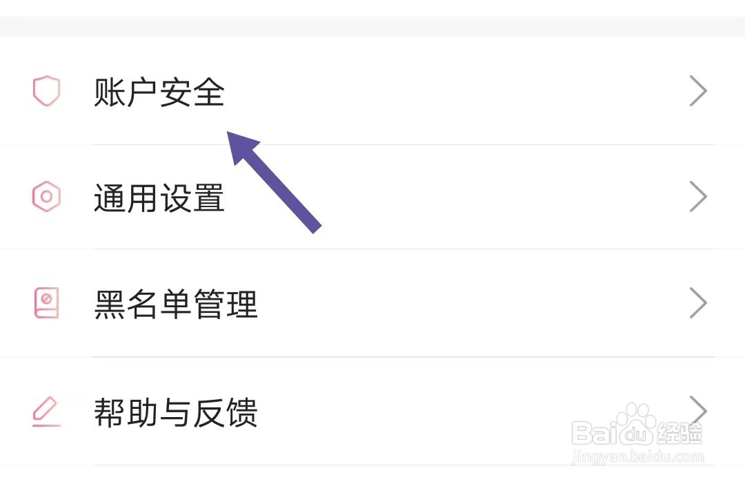 浪花直播如何找到账户安全