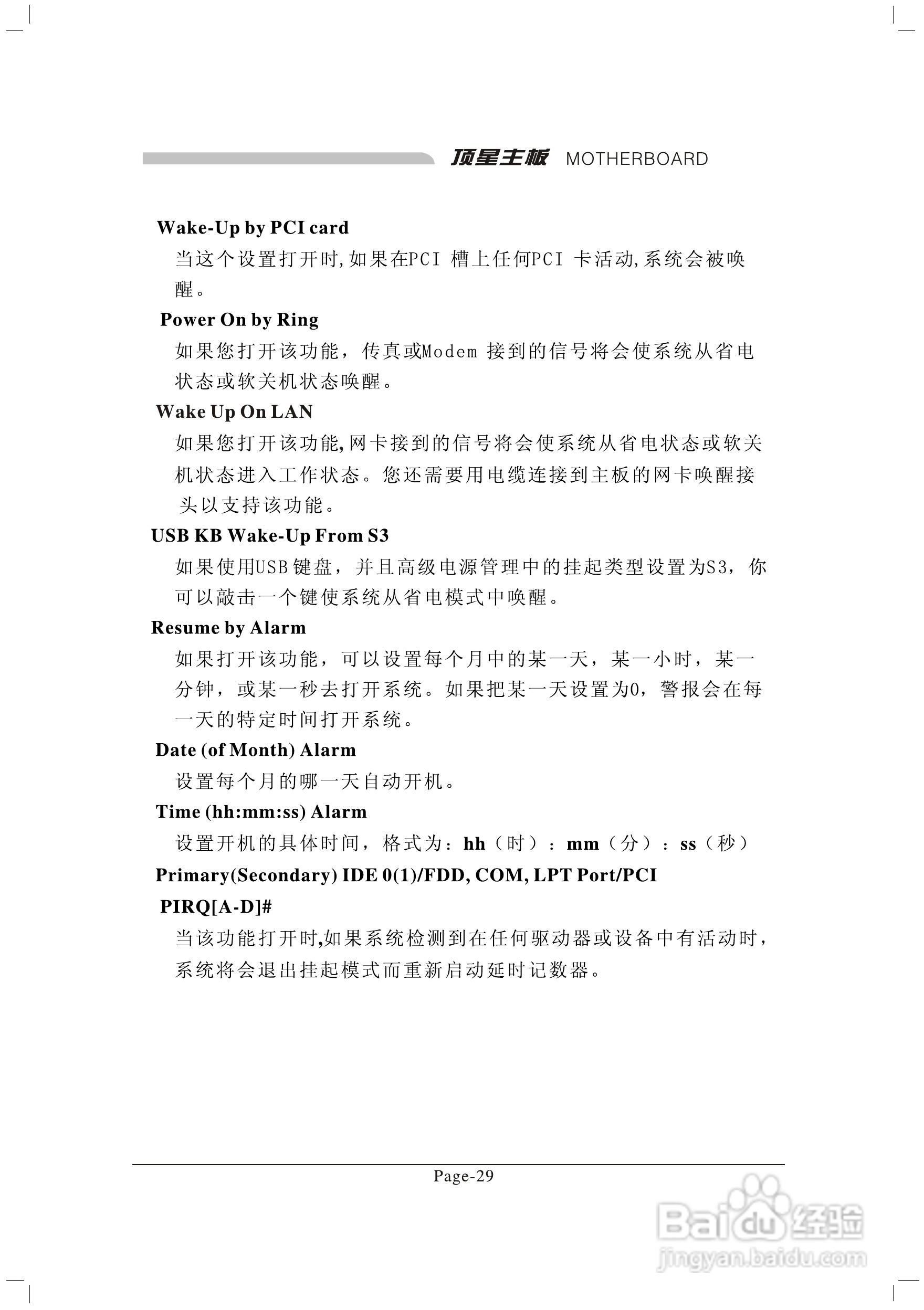 顶星TM-865PSD型主板说明书:[5]