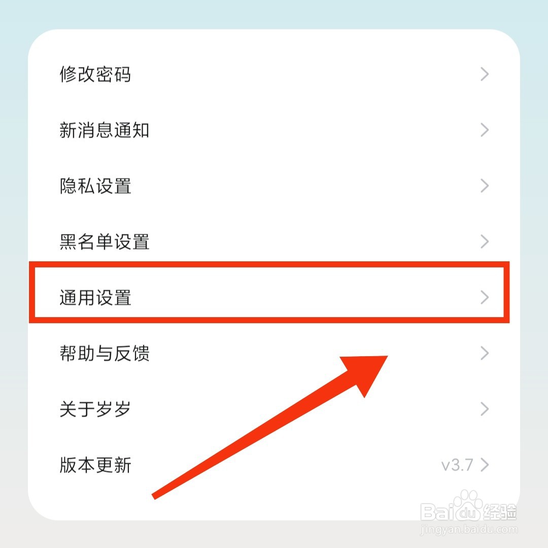 岁岁APP怎么清理软件缓存