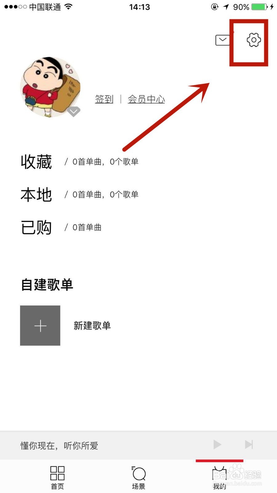 如何使用千千音乐的听歌识曲