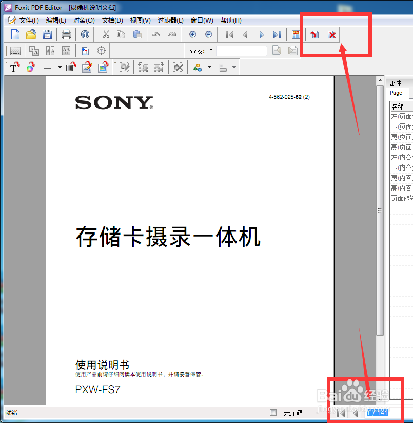 如何删除PDF中的页面