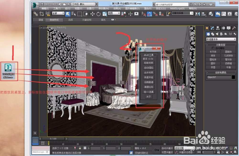 3Dmax垃圾清理-彩色通道图一键完成