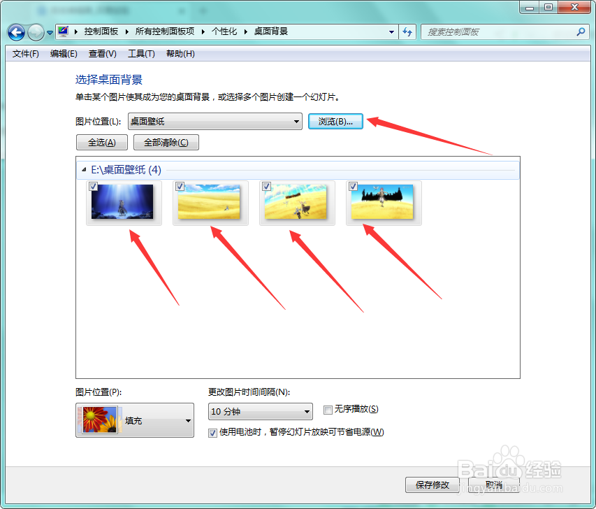 win7如何将图片设置为桌面背景并自动切换背景