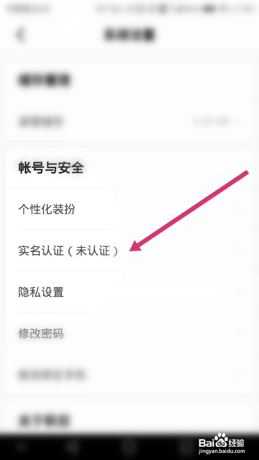 积目软件如何进行实名认证