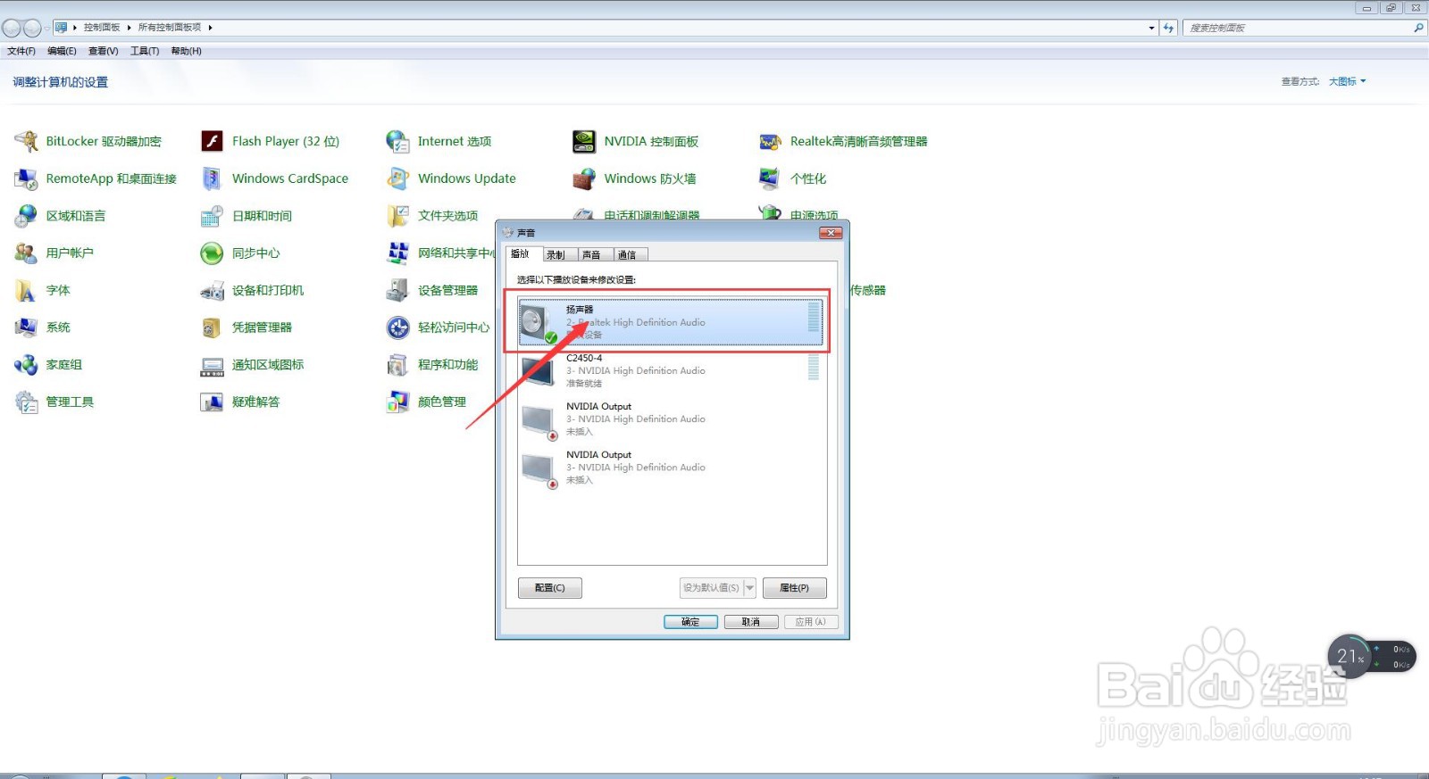 电脑中怎么查询扬声器的首次安装日期?
