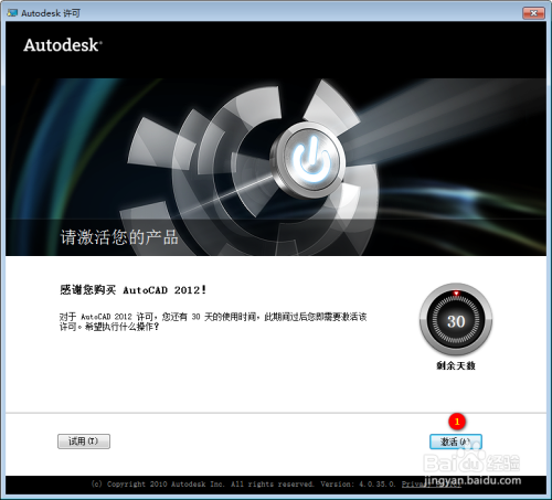 AutoCAD2012安装教程方法