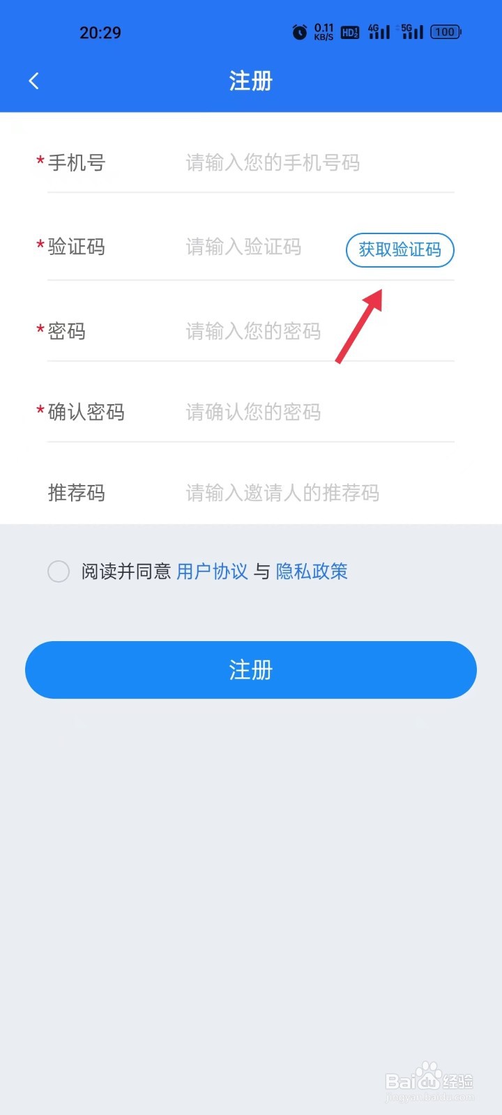 客源星球注册及激活教程