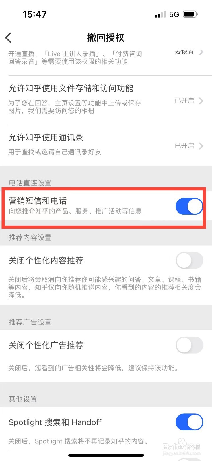 如何拒绝知乎的营销短信和电话
