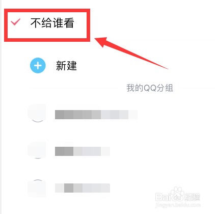 QQ空间相册怎么设置不给某个人看