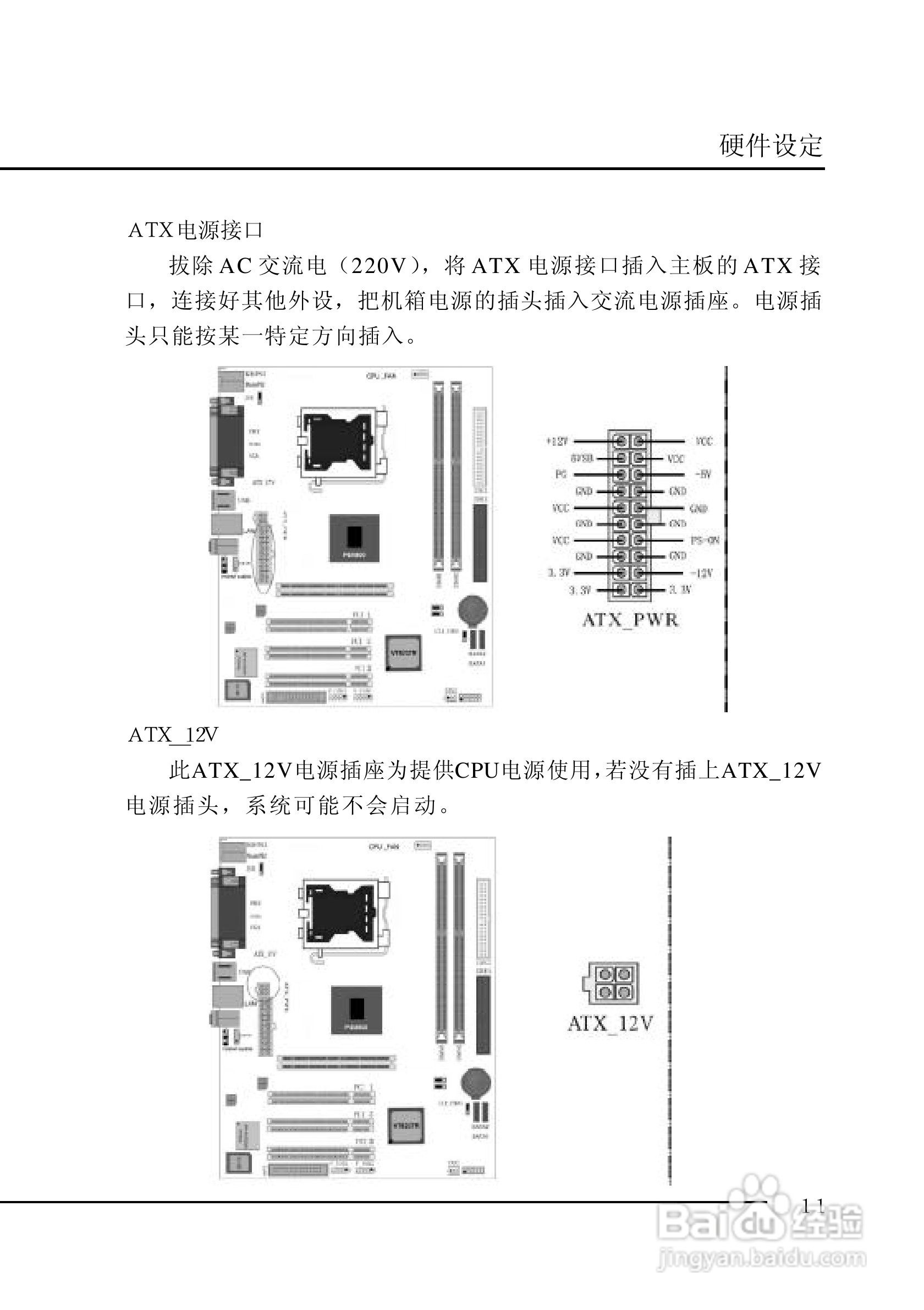 七彩虹C.P4M800-775型主板说明书:[2]