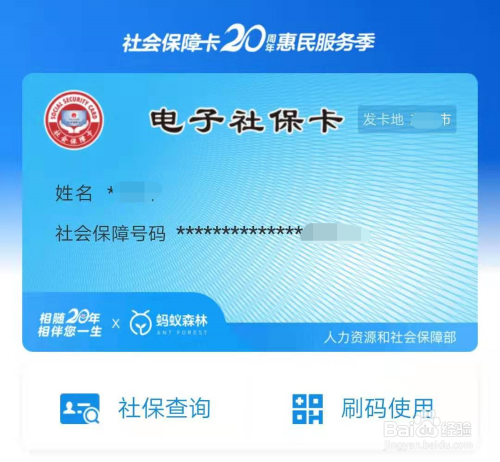 怎么开通电子社保卡