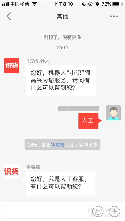 识货在线人工客服怎么联系