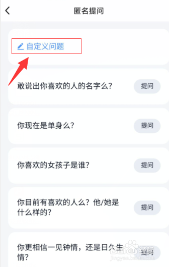 如何向QQ好友发起匿名提问