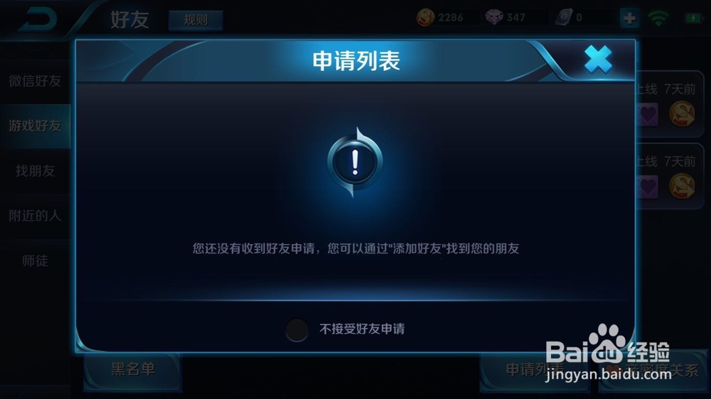 王者荣耀怎么不显示附近的人