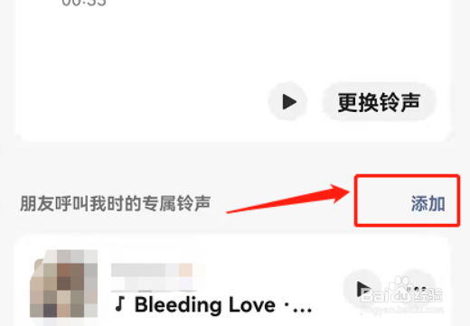 微信怎么设置不同好友专属铃声