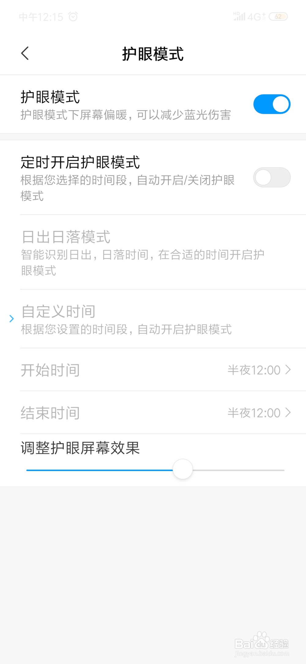 小米手机 红米note7怎么设置护眼模式