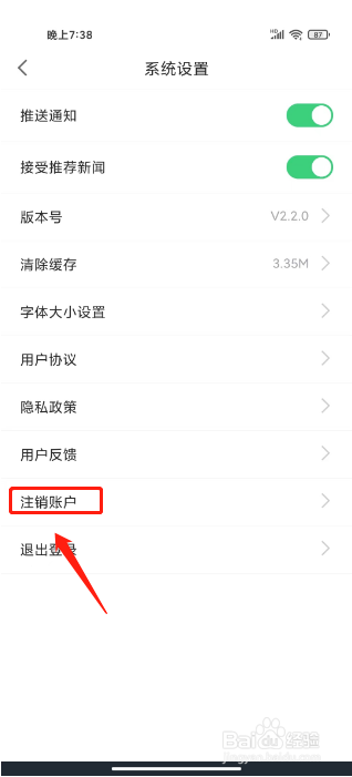 上海静安怎么注销账户