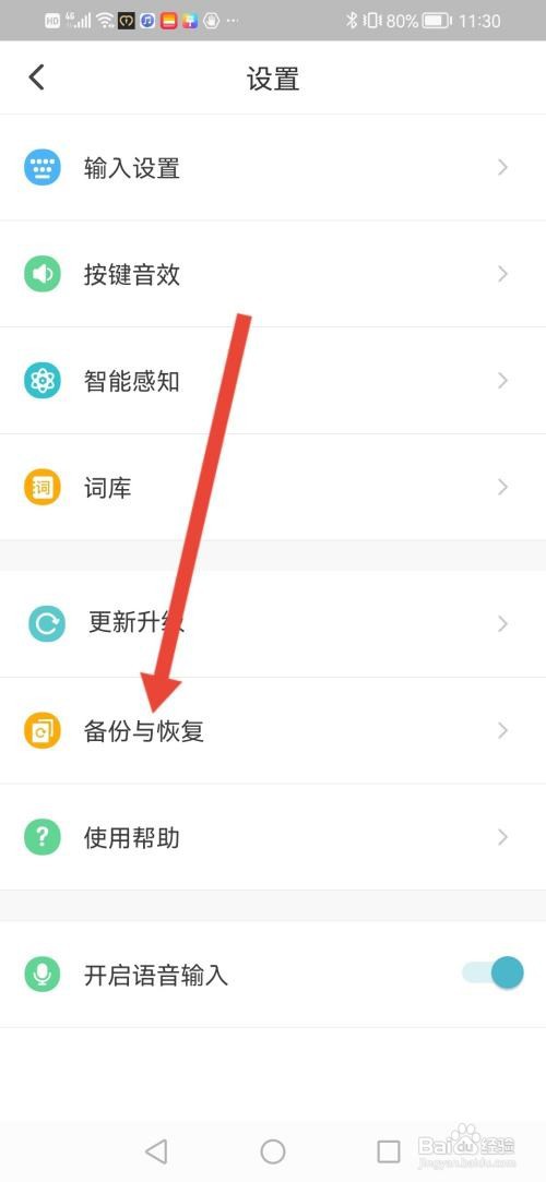 如何使用章鱼输入法APP一键初始化