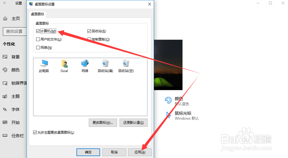 Win10如何恢复电脑桌面上的'此电脑'图标