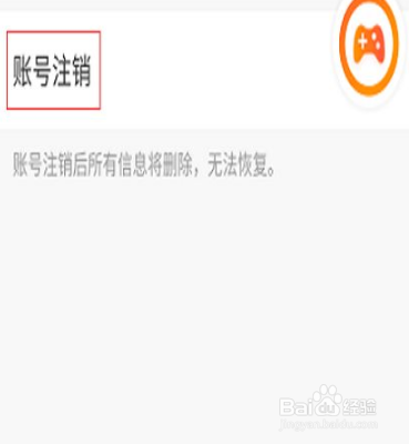 233小游戏怎么注销