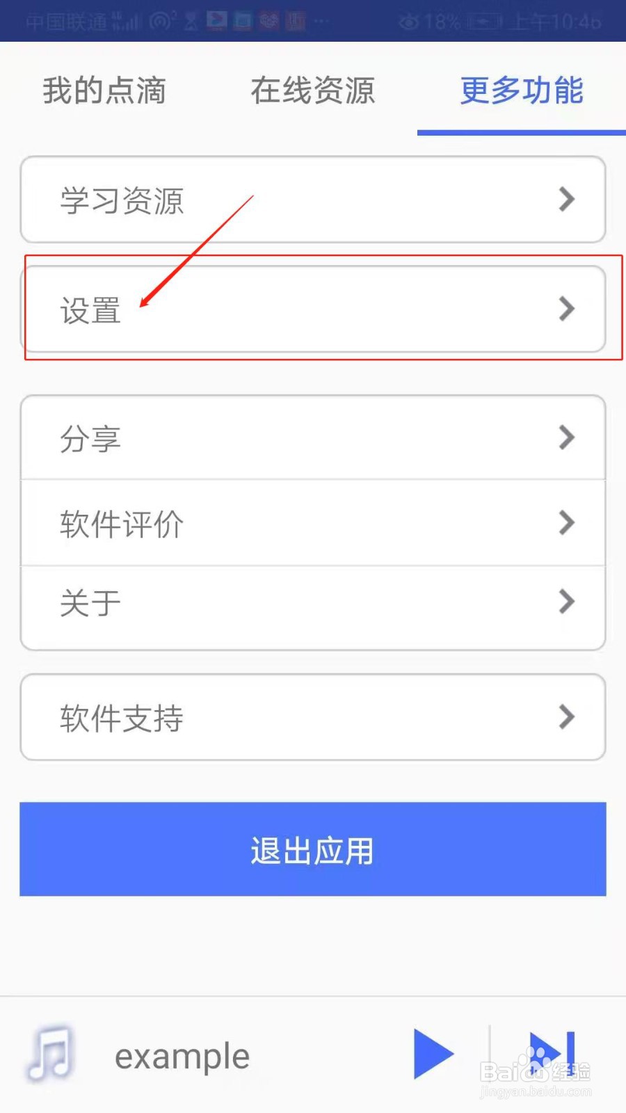 点滴复读机APP怎么自定义复读次数