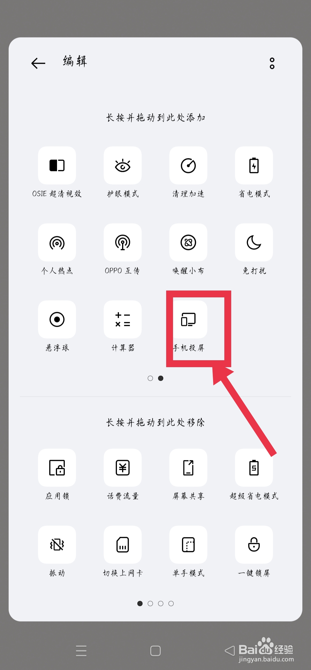 oppo手机怎样投屏到电脑上