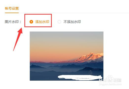 快传号怎样为图片添加水印