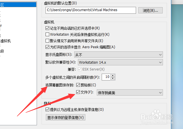 vmware怎么设置截图保存位置
