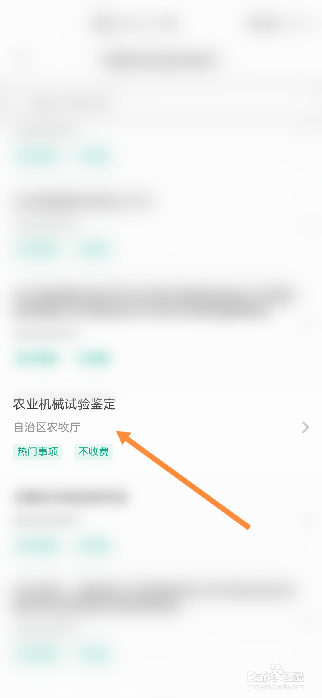 蒙速办怎样申请农业机械实验鉴定