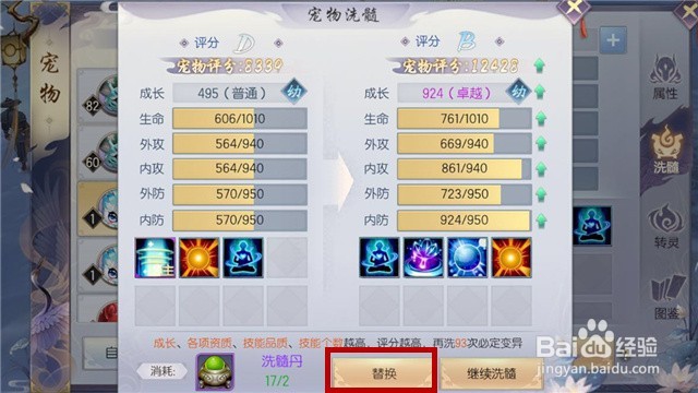 烈火如歌手游怎么对宠物进行洗髓