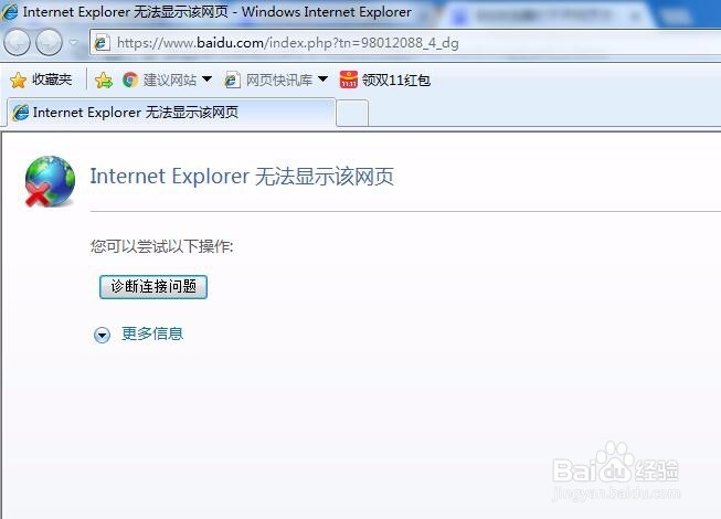 <b>Internet Explorer 无法显示该网页怎么解决</b>