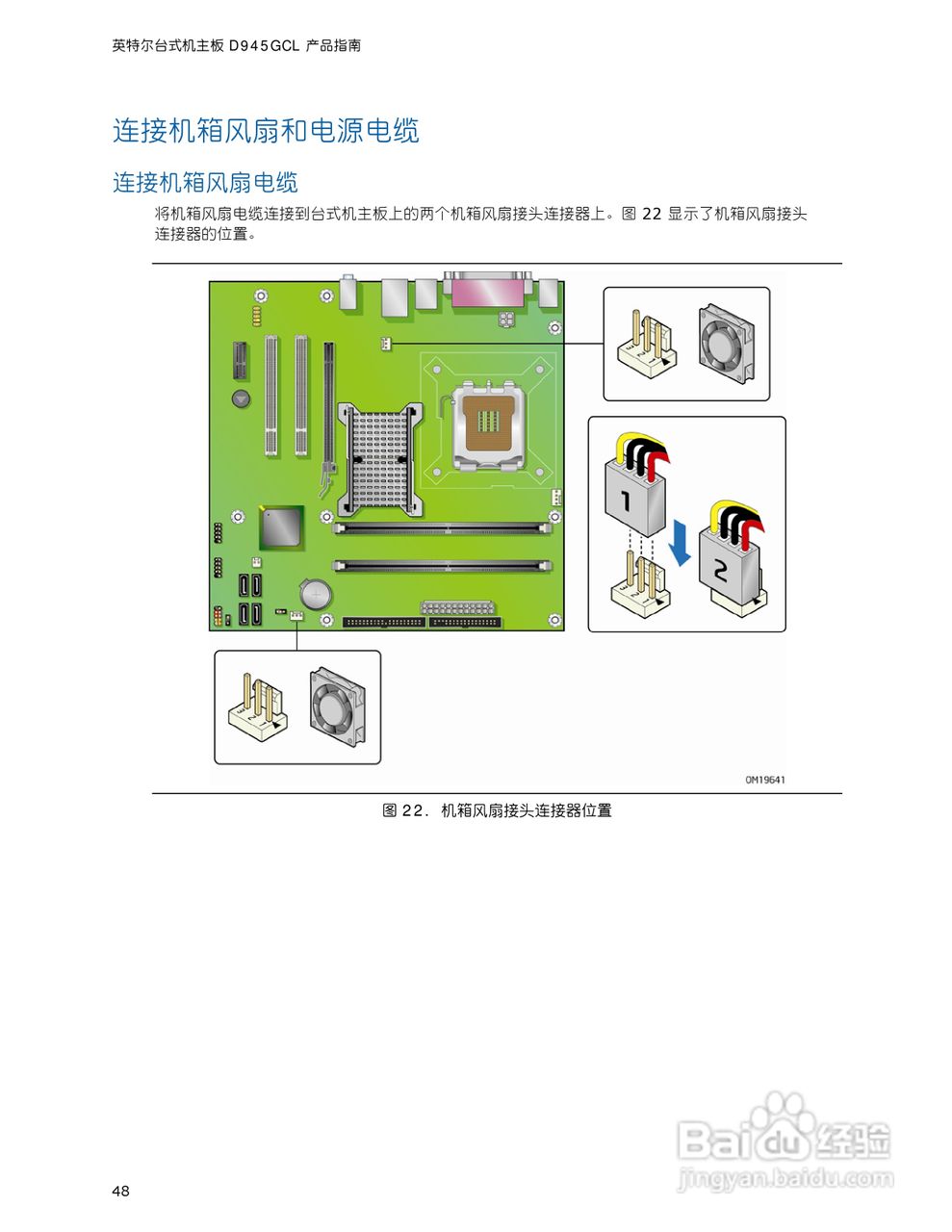 英特尔D945GCL型主板说明书:[5]