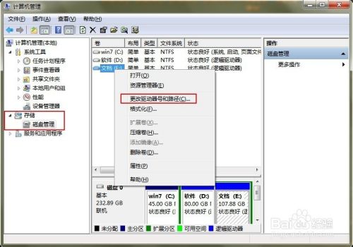 win7系统修改盘符的详细操作步骤