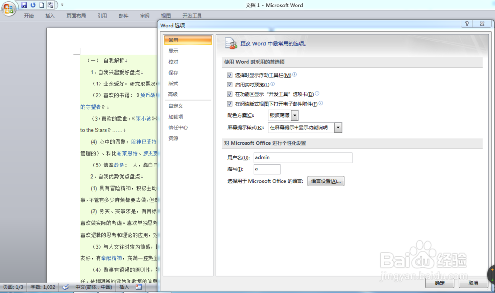 如何设置Word,Excel,Powerpoint自动隔时保存